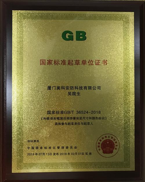 19工厂档案查看更多厦门美科安防科技股份创建于2010年,坐落