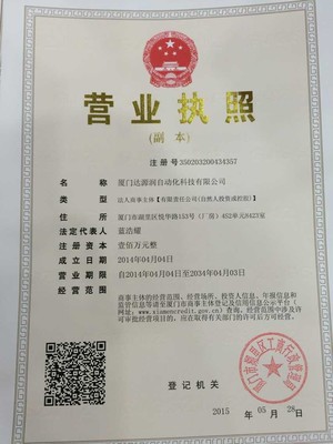厦门达源润自动化科技 智能制造浪潮中的创新力量