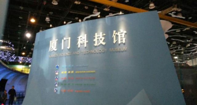 带娃打卡厦门科技馆 在互动中触摸新科技的乐趣
